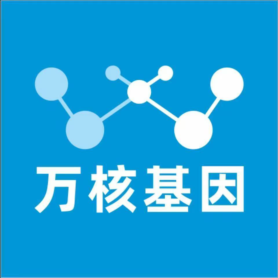 伊犁巩留万核基因检测咨询中心